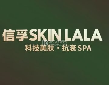 信孚SKINLALA·科技美肤（金宝汇店）