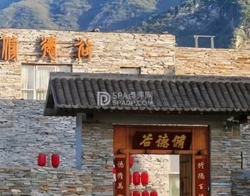修德谷