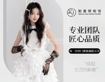 剧壹摄影馆（良乡华冠店）