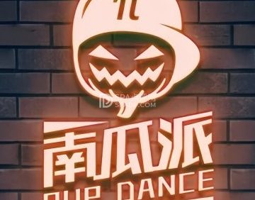 南瓜派舞蹈(首经贸店)