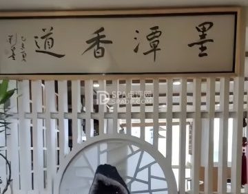 墨潭香道
