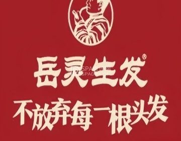 岳灵生发养发馆（德胜门店）