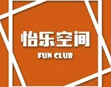 怡乐空间.棋牌会议.桌游（黄寺店）