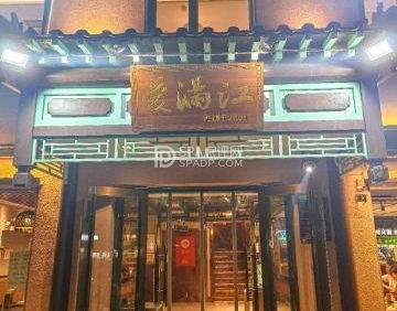 抖满江韩式烤肉（和平里店）