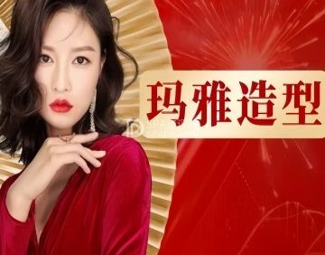 玛雅造型hair salon（步行街店）