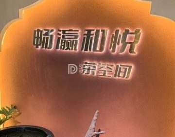 畅瀛欢乐棋牌俱乐部