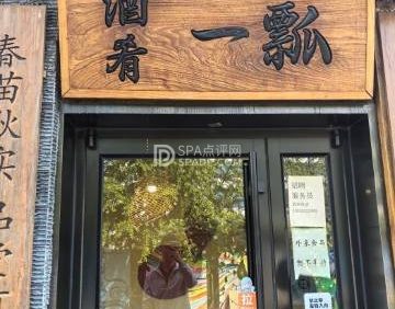酒肴一瓢（霄云路店）
