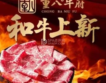 重八牛府之四海来客（食宝街店）