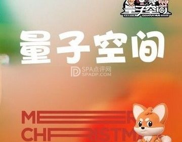 量子空间·竞技娱乐中心