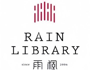 雨枫书馆新禾馆