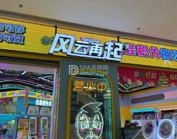 风云再起游乐汇（西长安中骏世界城奥莱店）