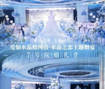 7号院婚礼堂