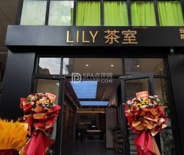 云想花想LILY茶室（昌平鼓楼西街店）