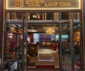 书剧+LARPCIub