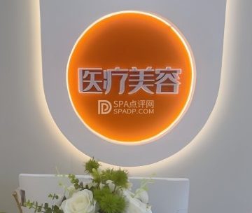 北京京通医院医疗美容