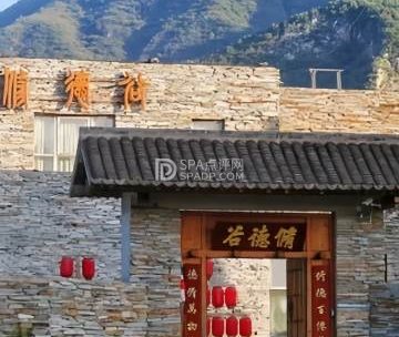 修德谷