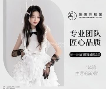 剧壹摄影馆（良乡华冠店）