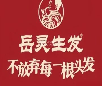 岳灵生发养发馆（德胜门店）