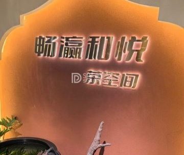 畅瀛欢乐棋牌俱乐部