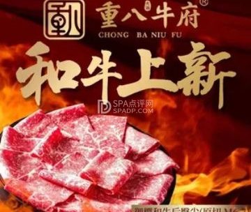 重八牛府之四海来客（食宝街店）