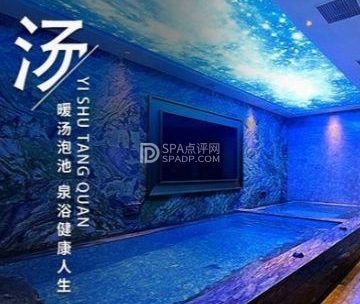 长流温泉生活馆