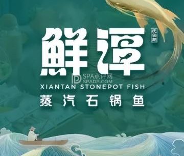 鲜潭蒸汽石锅鱼（国瑞购物中心店）