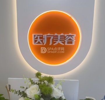 北京京通医院医疗美容