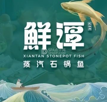 鲜潭蒸汽石锅鱼（国瑞购物中心店）