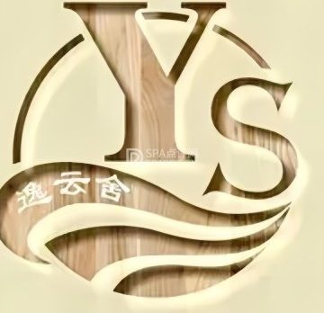 逸云舍.棋牌室(绿地店)