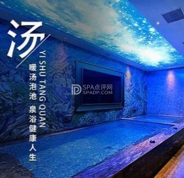 长流温泉生活馆