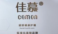 佳慕祛痘皮肤管理连锁（西直门店）