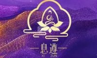息遵.芳疗.疗愈SPA（朝外店）