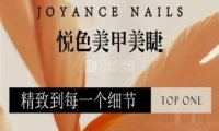 悦色美甲美睫(梨园店)