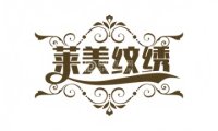 莱美纹绣