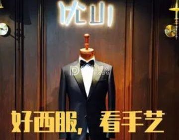优山定制男女西服大衣（金融街店）