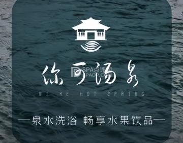 你可汤泉