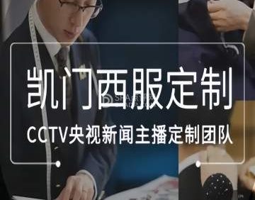 凯门西装定制婚礼礼服.商务西服定制（旧宫店）