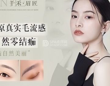 千禾眉匠.原生态半永久眉眼唇