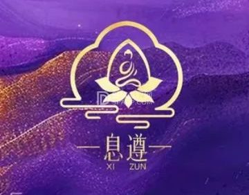 息遵.芳疗.疗愈SPA（朝外店）