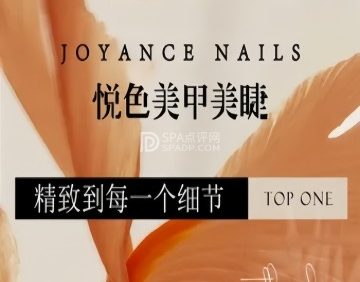 悦色美甲美睫(梨园店)