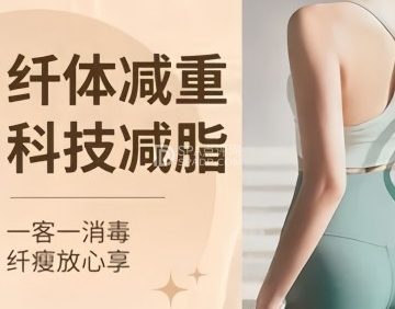 水晶阁科技减脂（东方银座店）