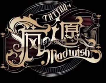 疯人愿刺青MadwishTattoo（半岛V公馆店）