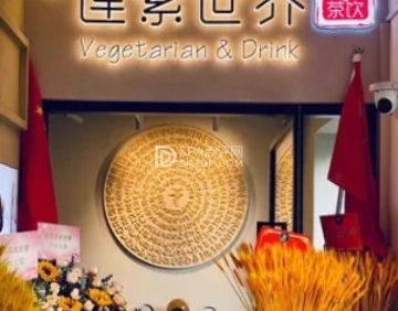 莲素世界（鼓楼店）