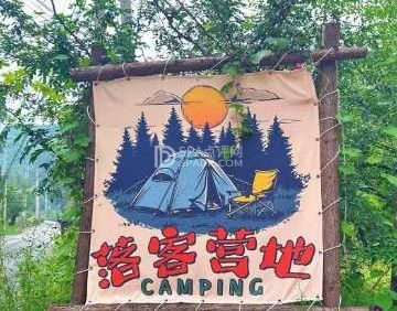 落客营地
