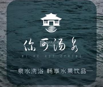 你可汤泉