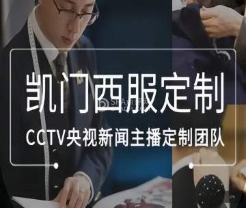 凯门西装定制婚礼礼服.商务西服定制（旧宫店）