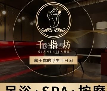 千指坊经络舒压馆（古城店）