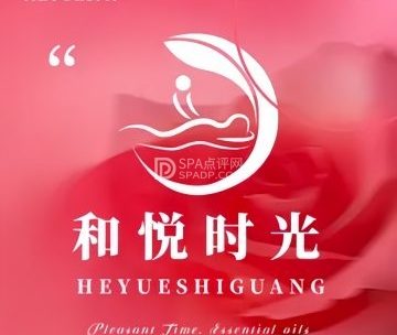 和悦时光.柔式SPA（三里屯店）