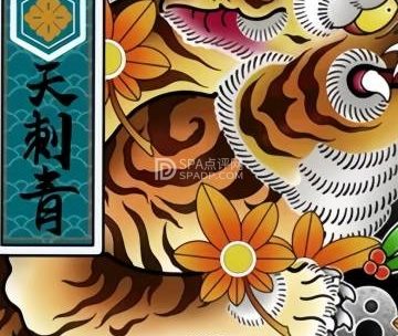 天刺青Tattoo原创设计.洗纹身