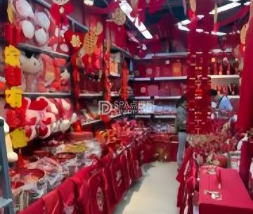 婚庆礼品节庆用品